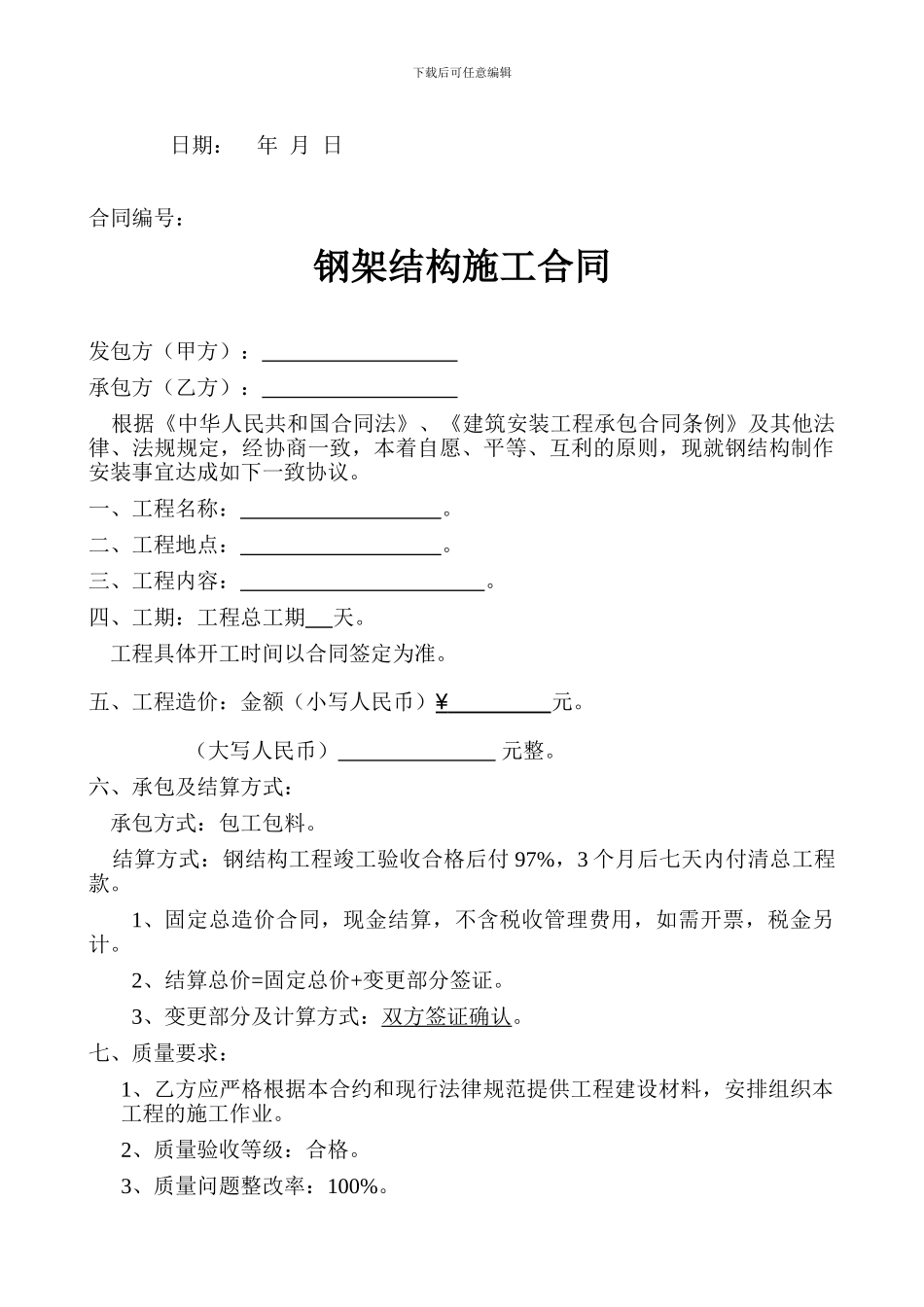 钢结构厂房项目工程合同范本_第2页