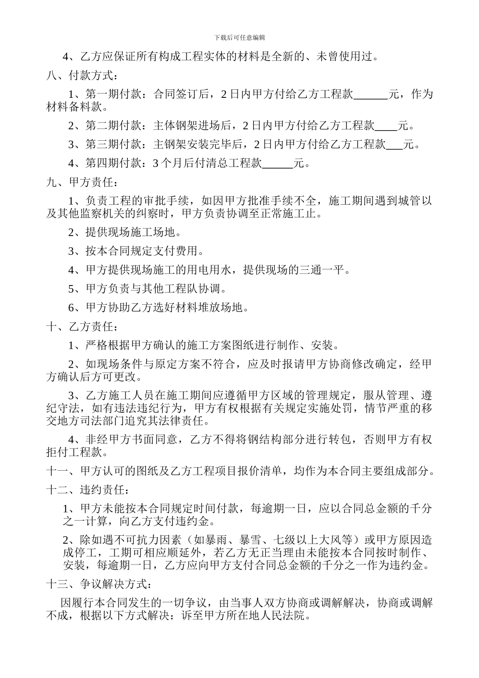 钢结构厂房项目工程合同范本_第3页