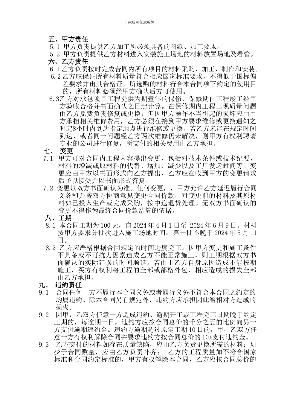 钢结构厂房改造工程合同_第2页