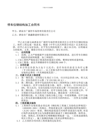 钢结构厂房改造工程合同