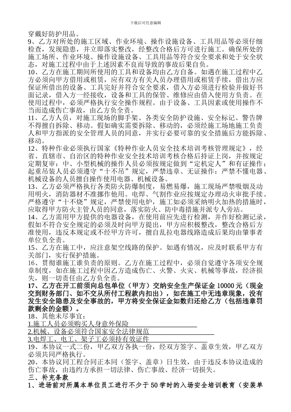 钢结构安全管理协议_第2页