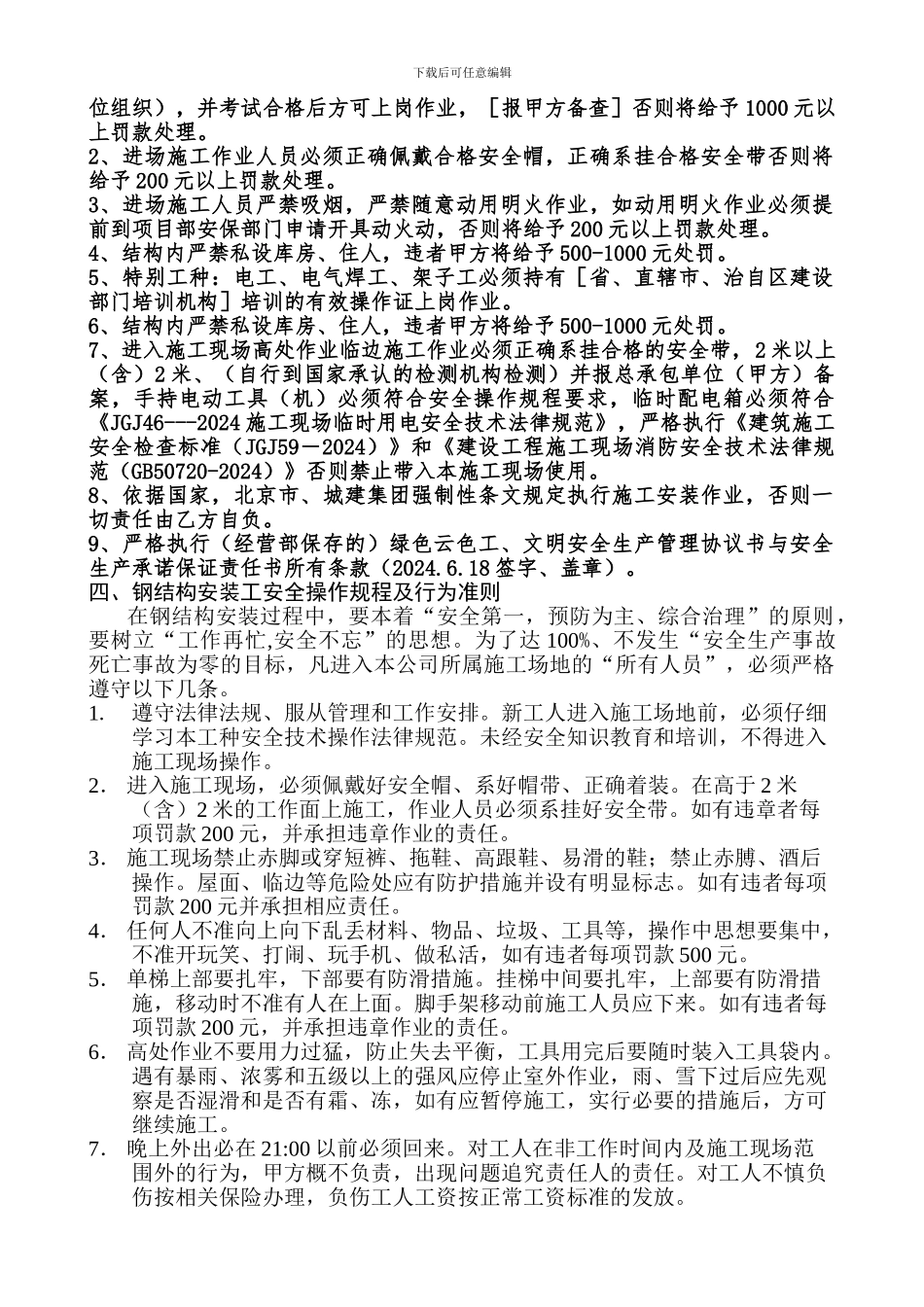 钢结构安全管理协议_第3页