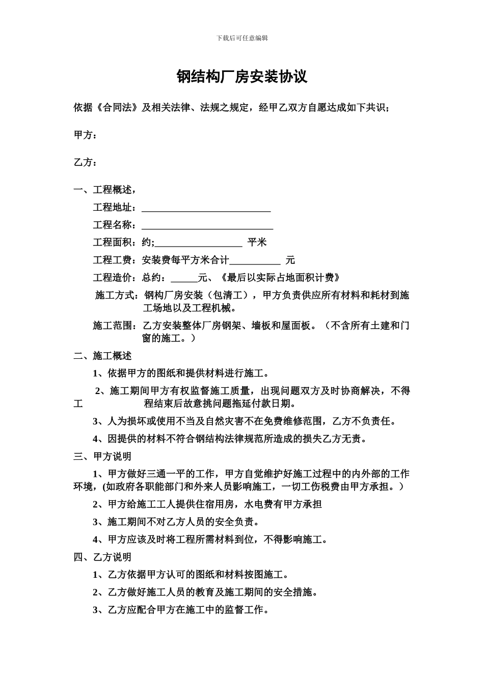 钢结构安装协议_第1页