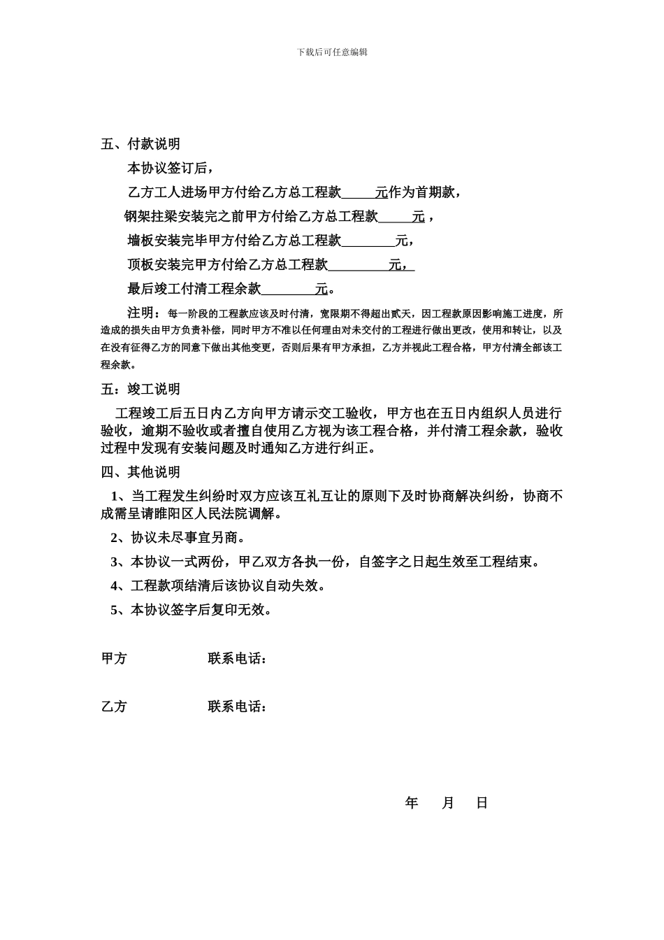 钢结构安装协议_第2页