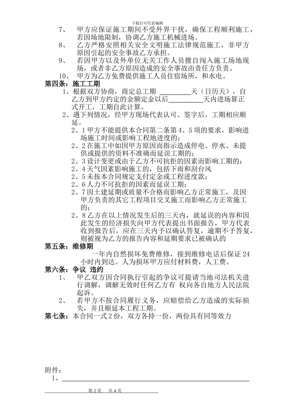 钢结构安装劳务合同_第2页