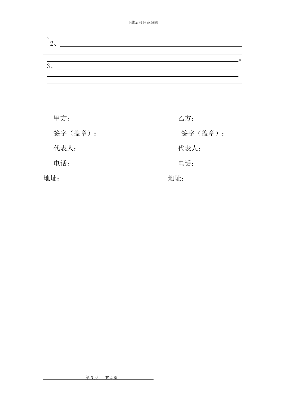 钢结构安装劳务合同_第3页