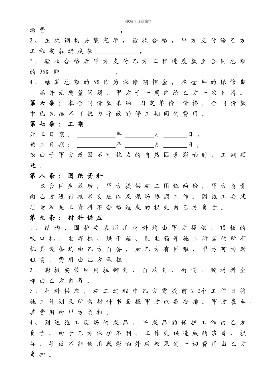 钢结构安装劳务合同(单价)_第2页