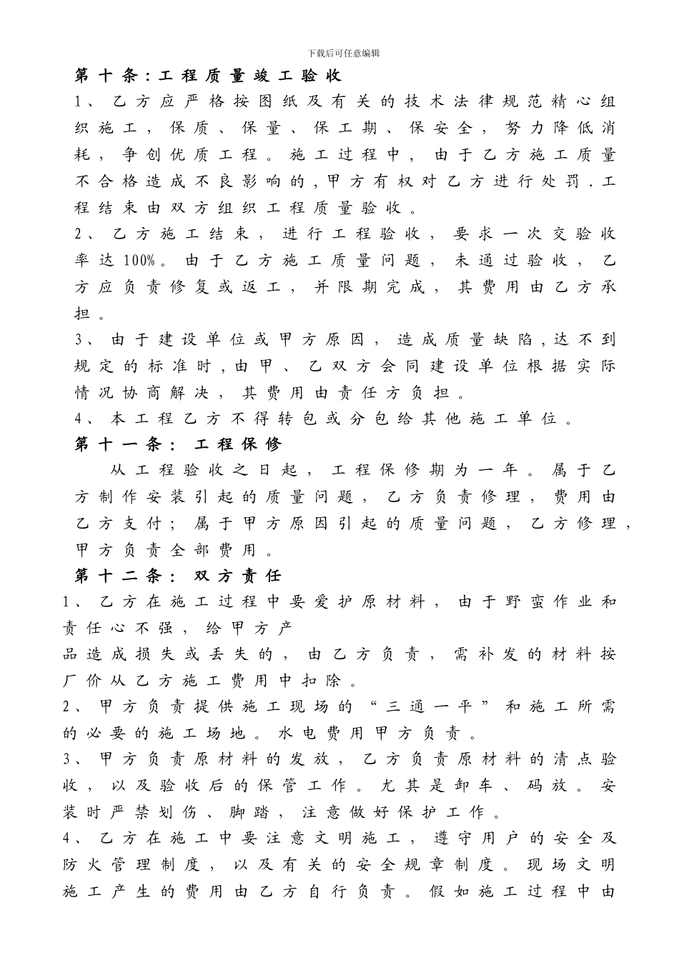 钢结构安装劳务合同(单价)_第3页