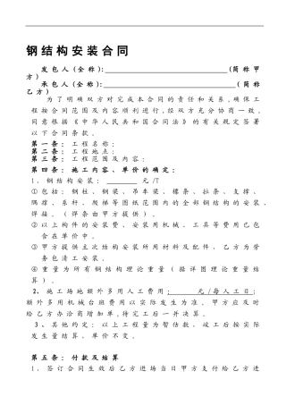 钢结构安装劳务合同(单价)