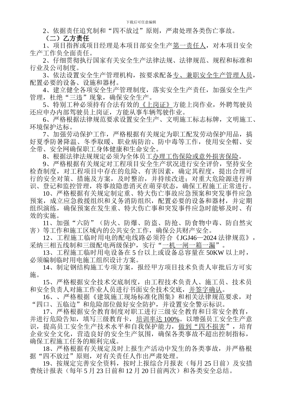 钢结构厂房---安全生产协议书_第2页