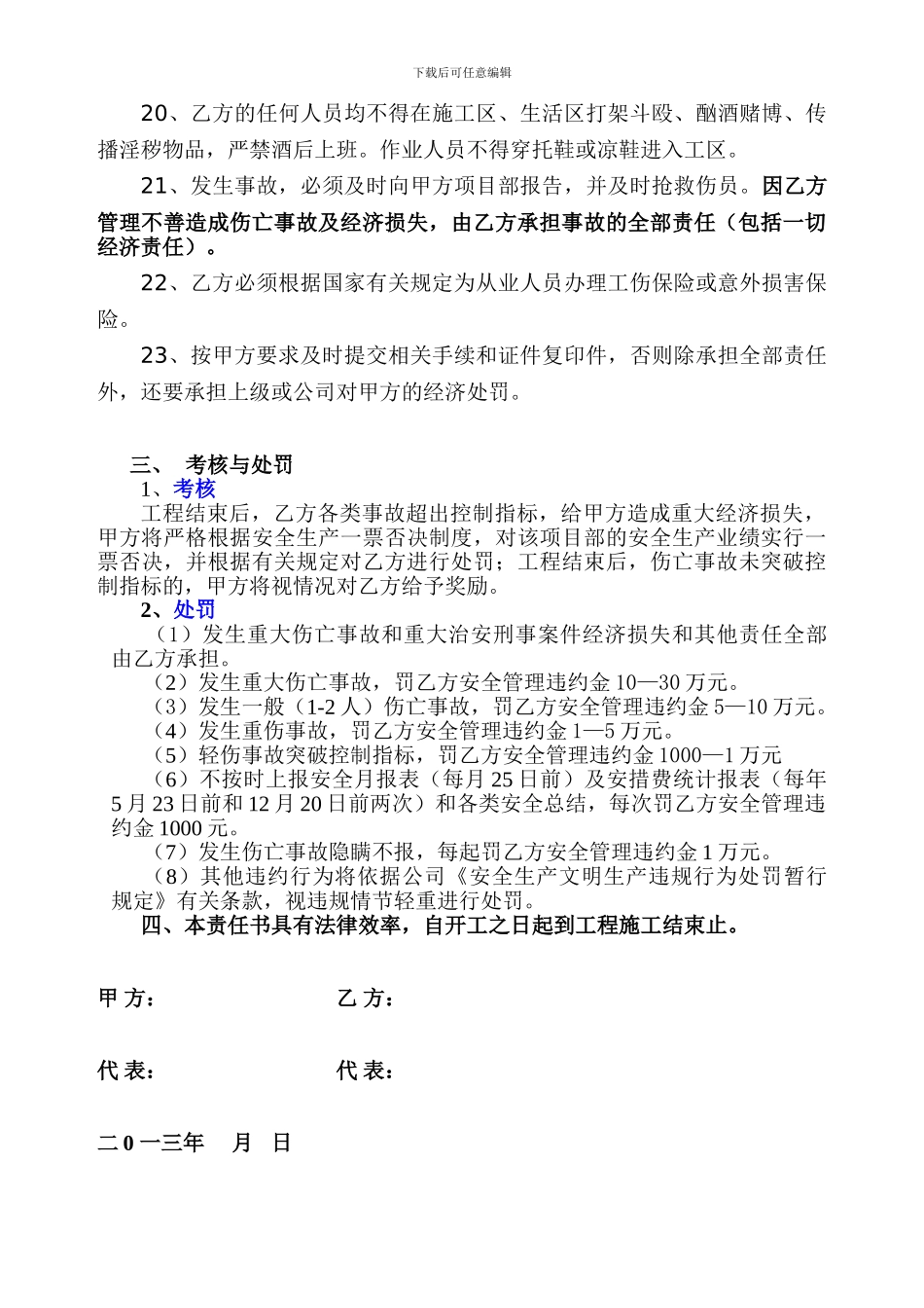 钢结构厂房---安全生产协议书_第3页