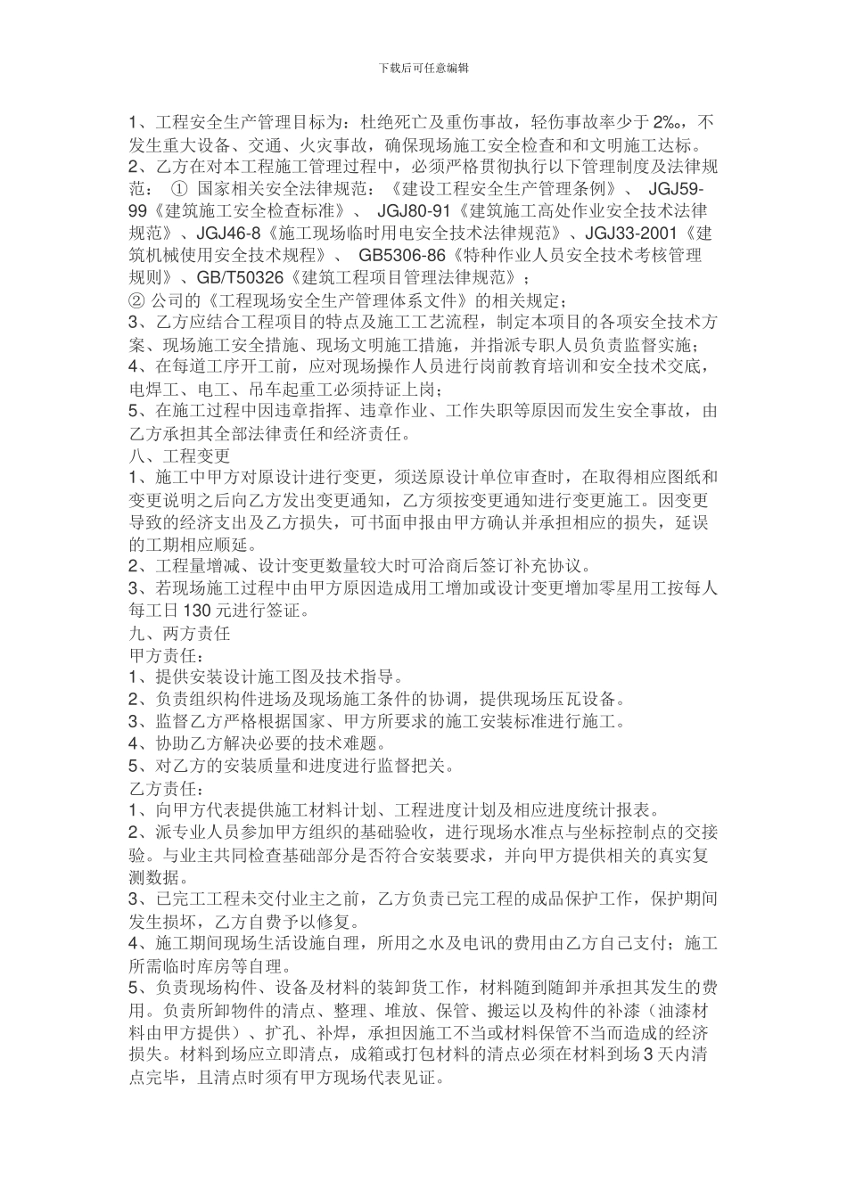 钢结构安装合同_第3页
