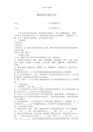 钢结构安装合同