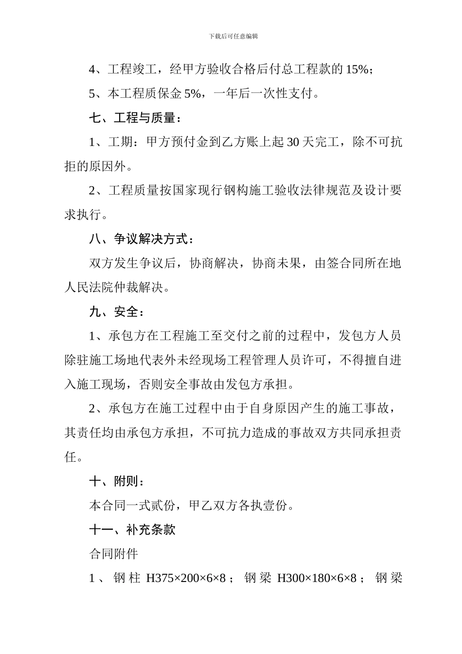 钢结构安装承包合同_第2页