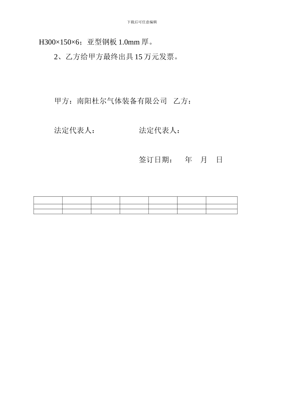 钢结构安装承包合同_第3页