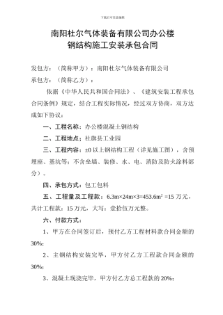 钢结构安装承包合同