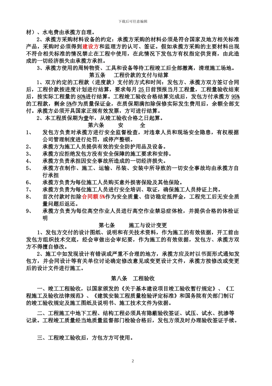 钢结构安装合同_第2页