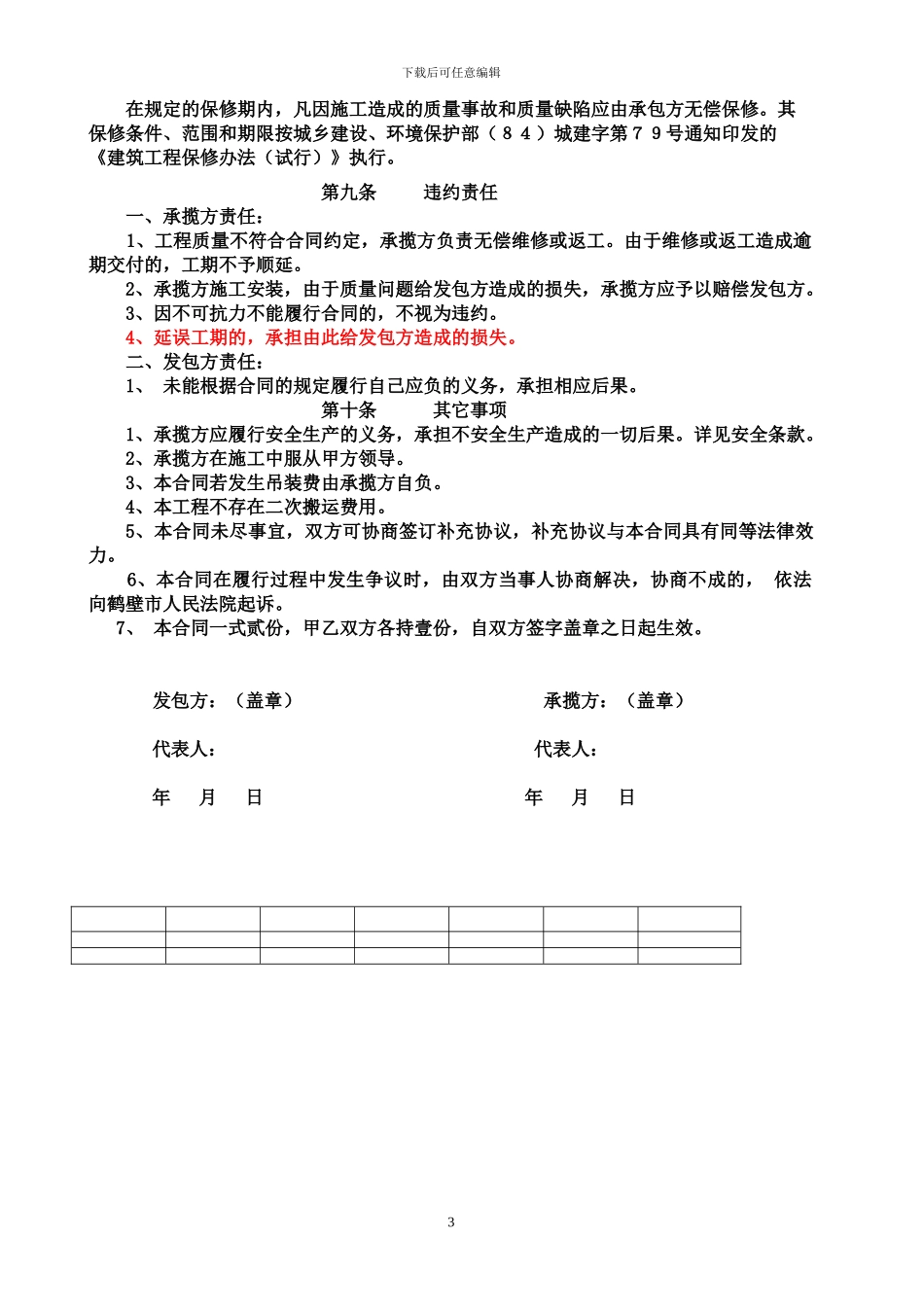 钢结构安装合同_第3页