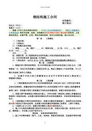 钢结构安装合同