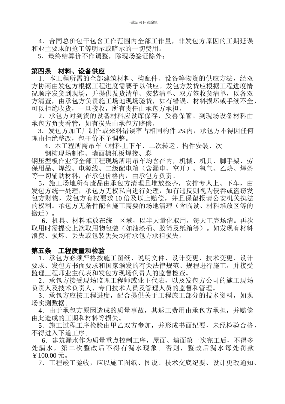 钢结构工程安装劳务承包合同_第2页