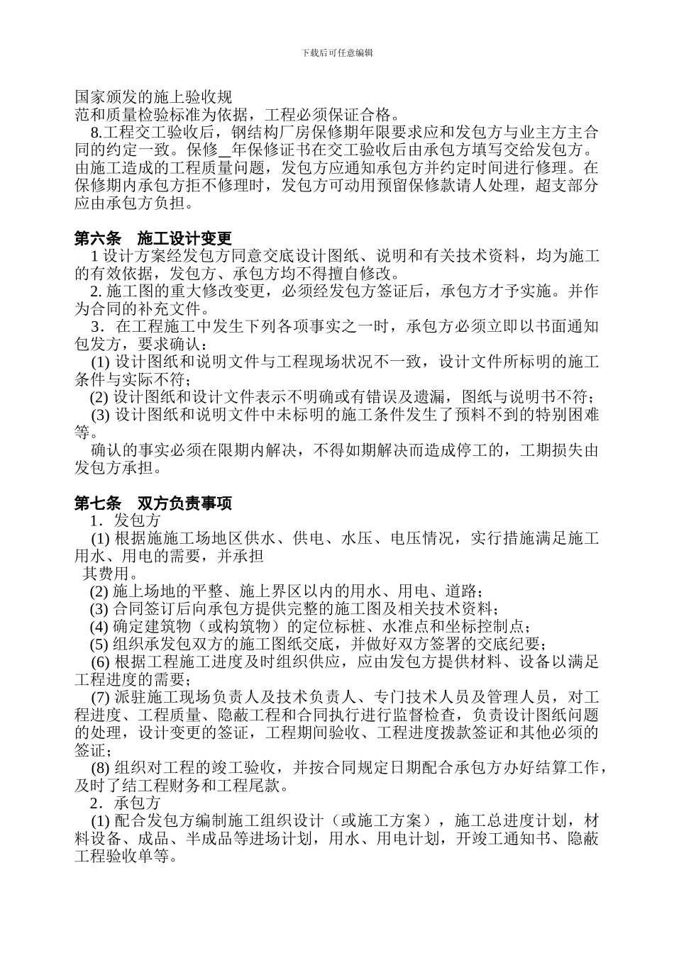 钢结构工程安装劳务承包合同_第3页