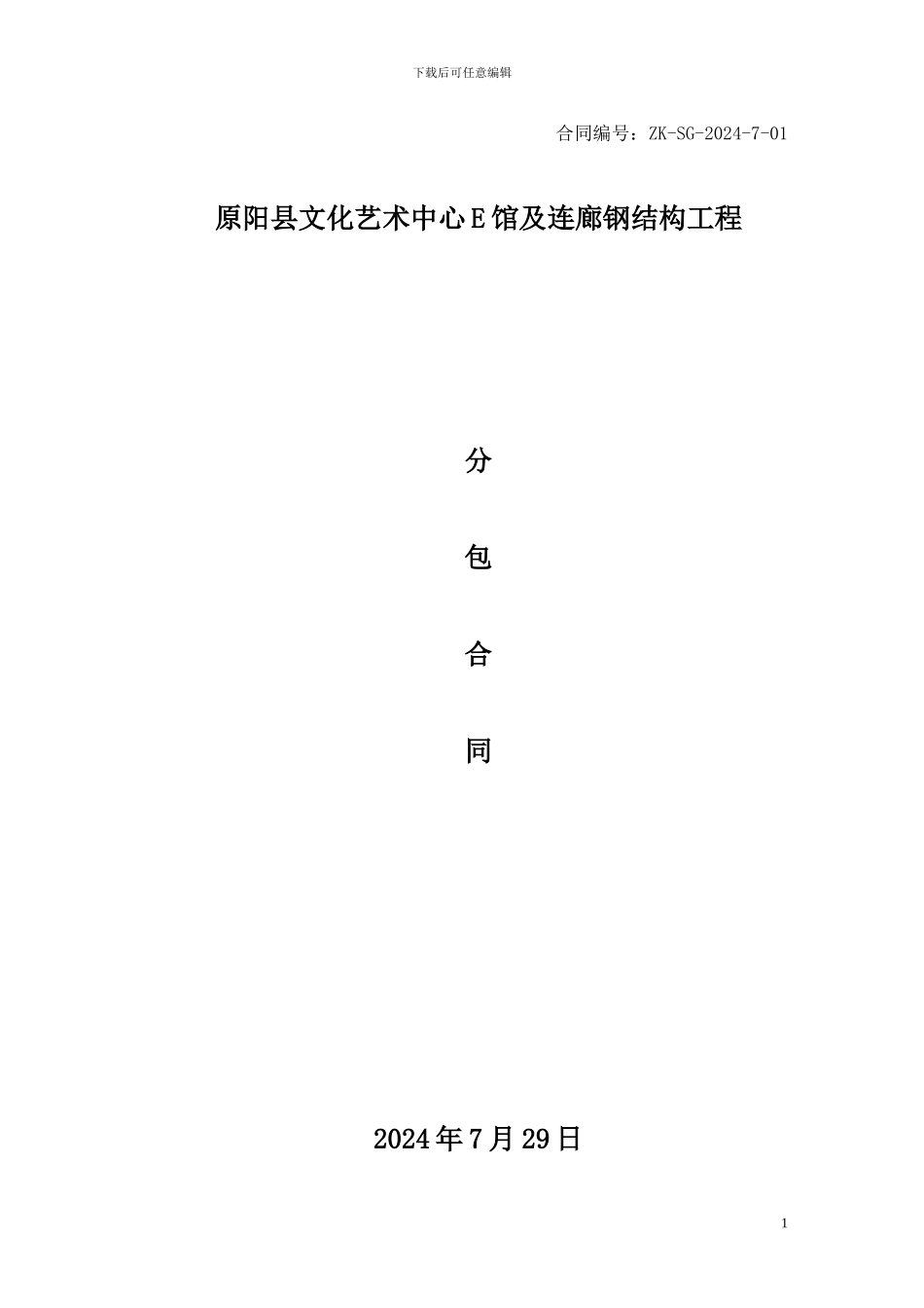 钢结构工程合同范本_第1页