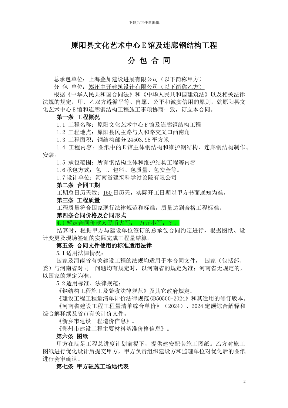 钢结构工程合同范本_第2页