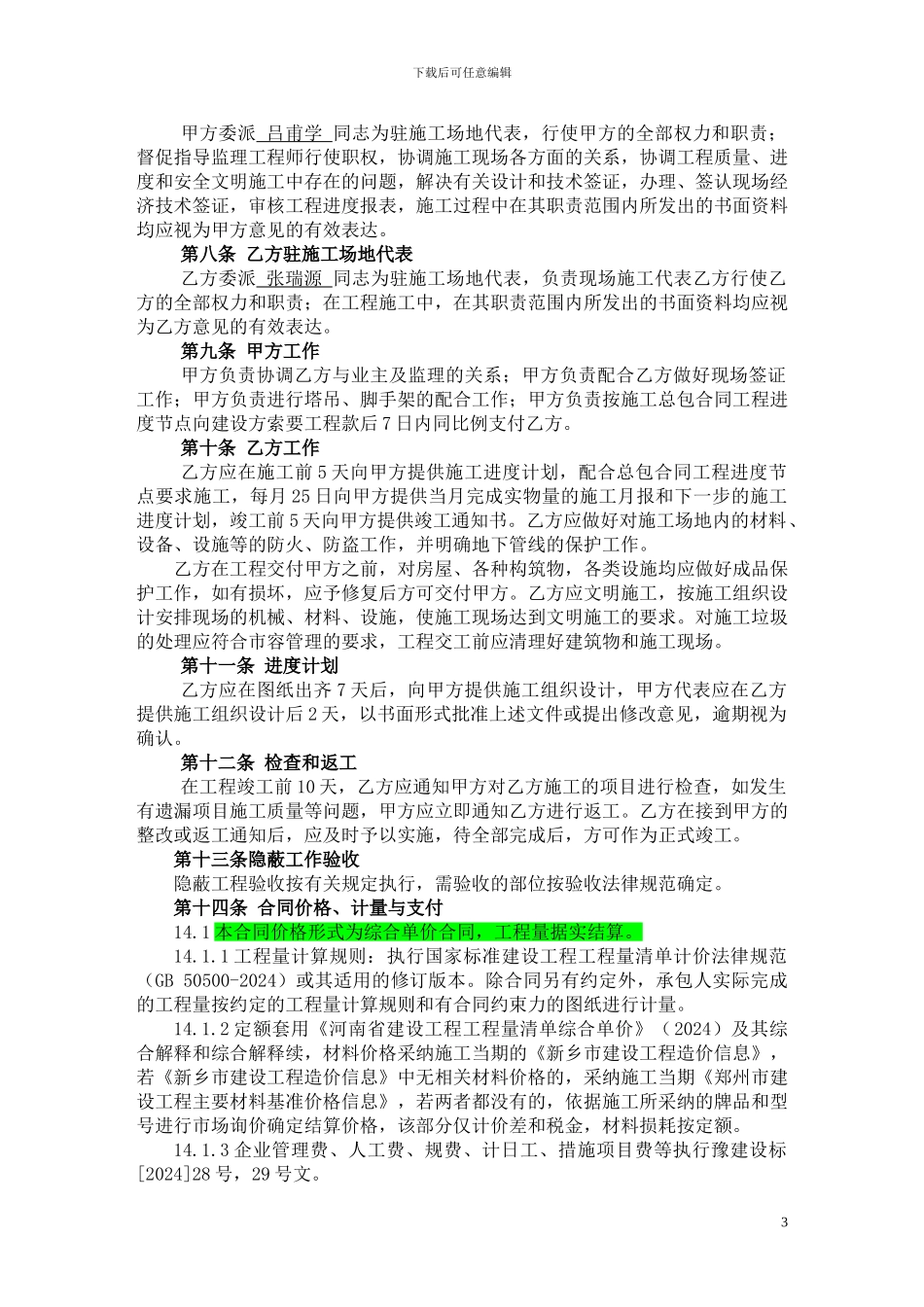 钢结构工程合同范本_第3页