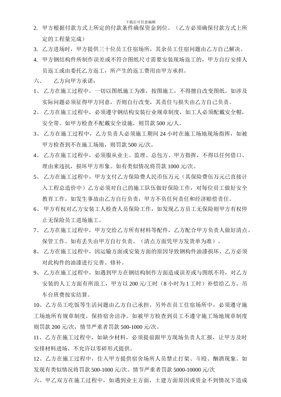 钢结构工程安装合同书样本_第2页