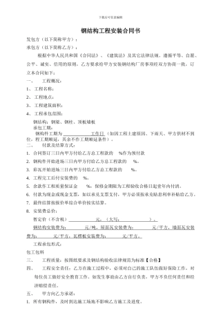 钢结构工程安装合同书样本