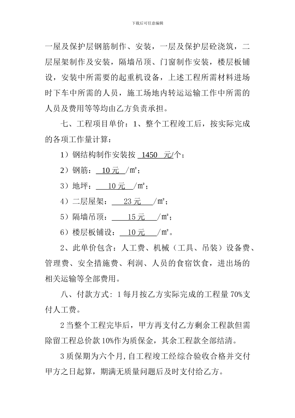 钢结构厂房及部分土建施工合同_第2页