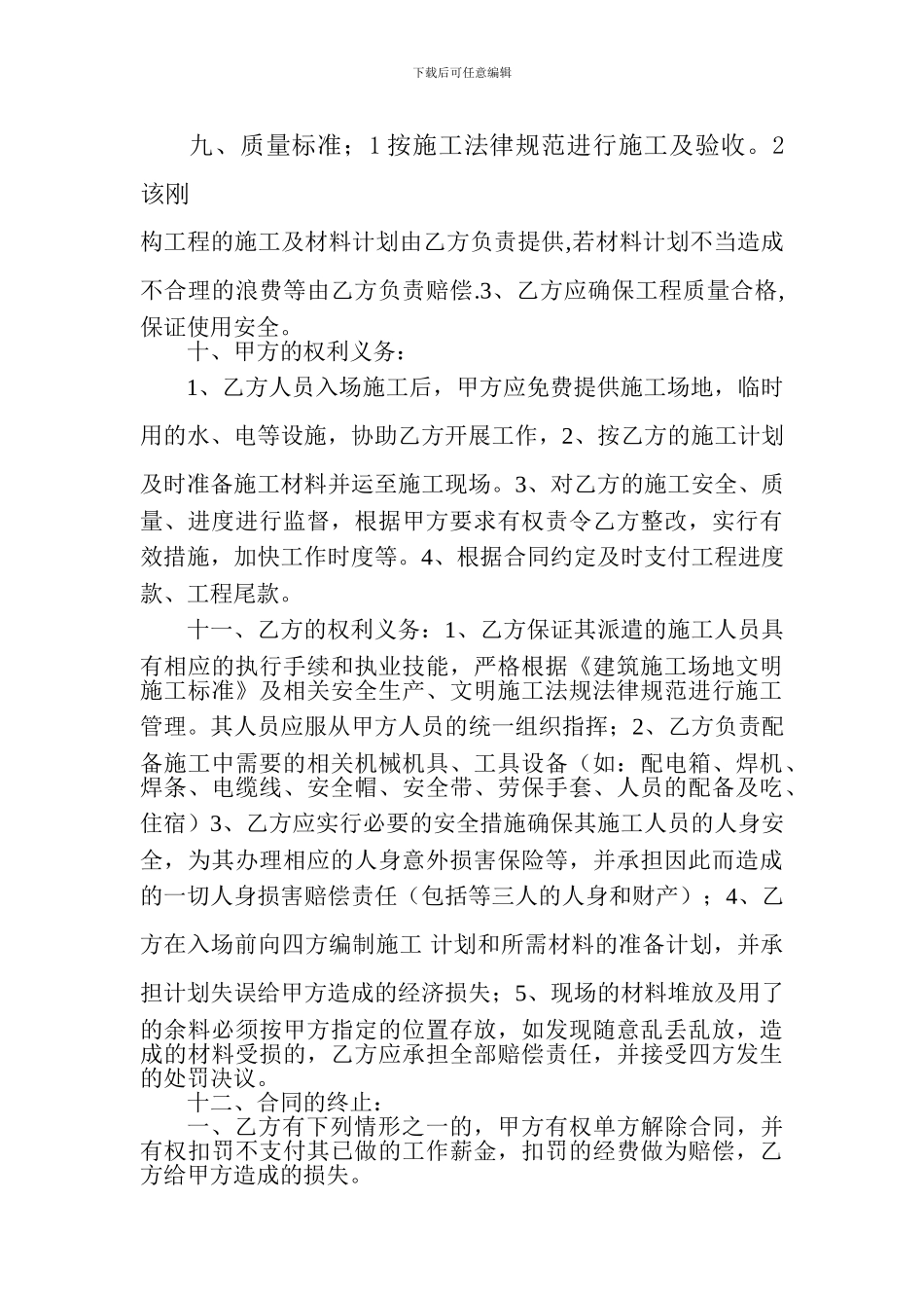 钢结构厂房及部分土建施工合同_第3页