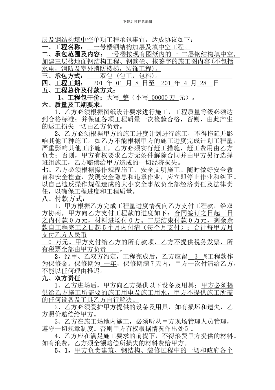 钢结构工程承包合同范本_第2页