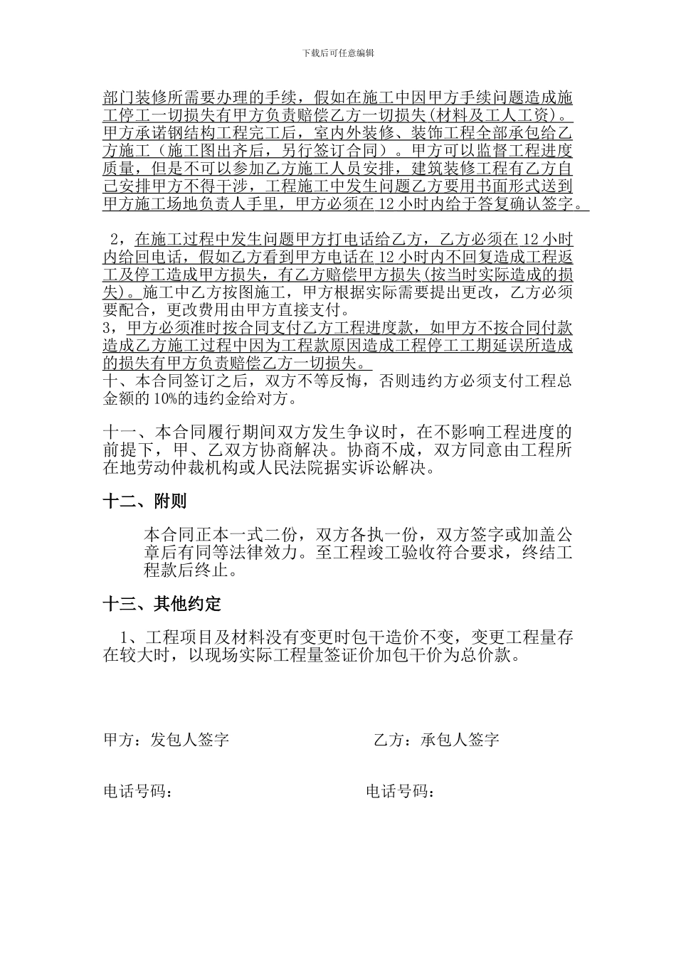 钢结构工程承包合同范本_第3页