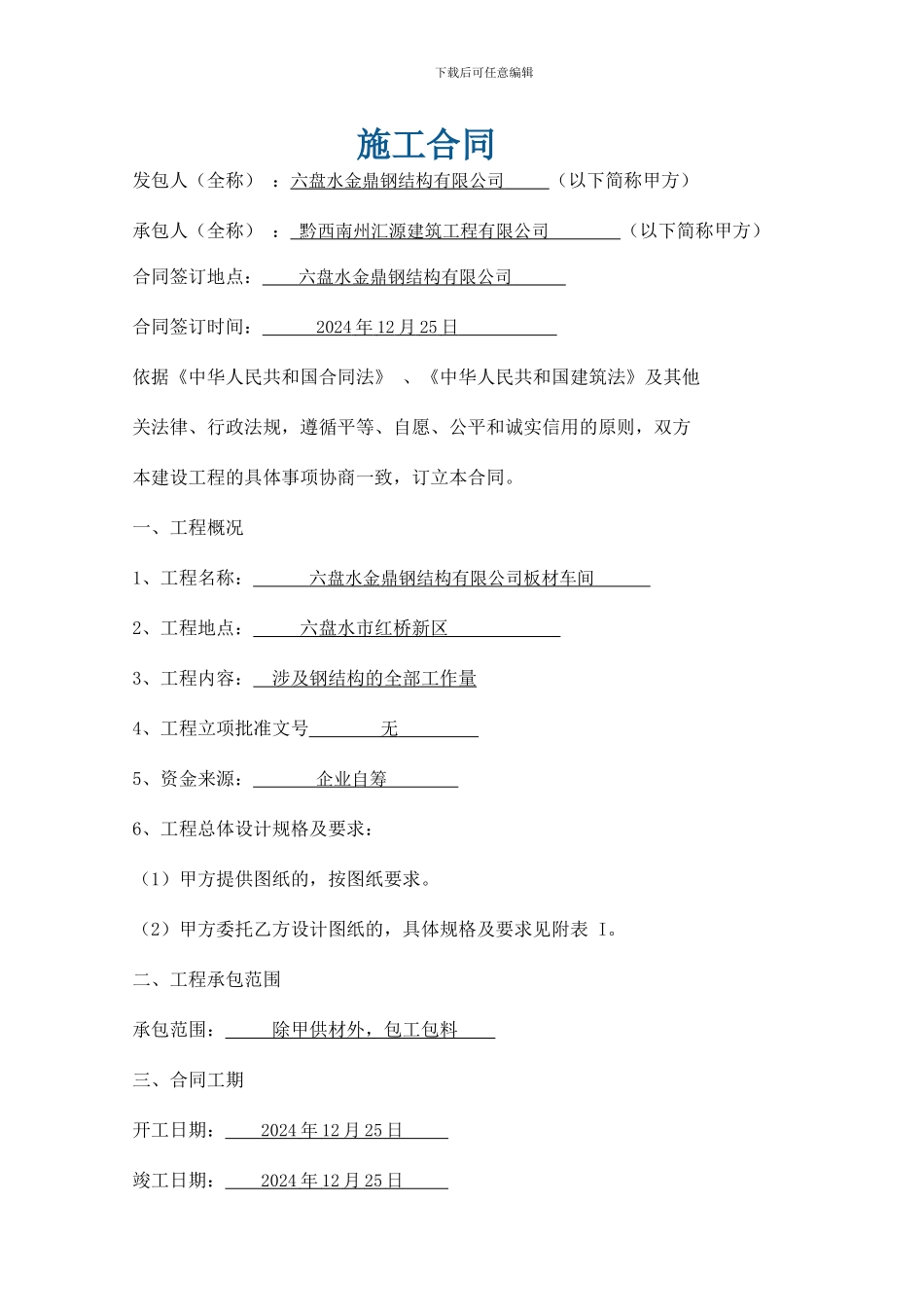 钢结构合同范本_第1页