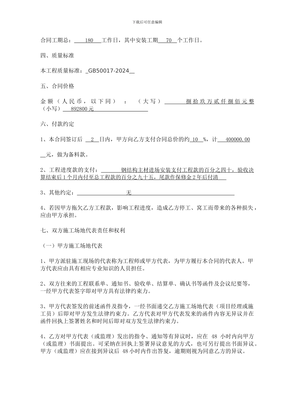 钢结构合同范本_第2页