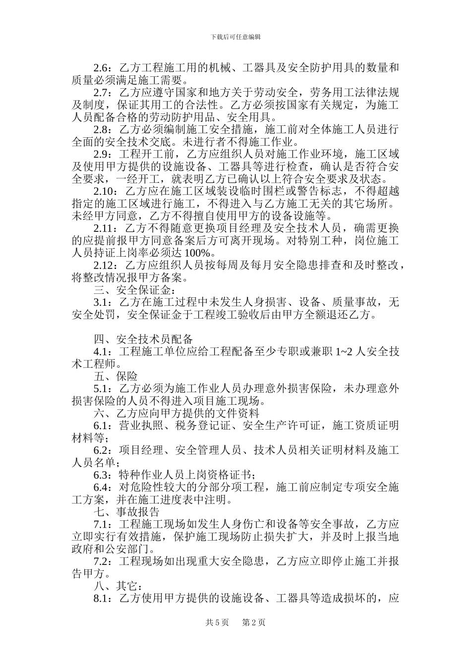 钢结构工程施工安全协议书_第2页