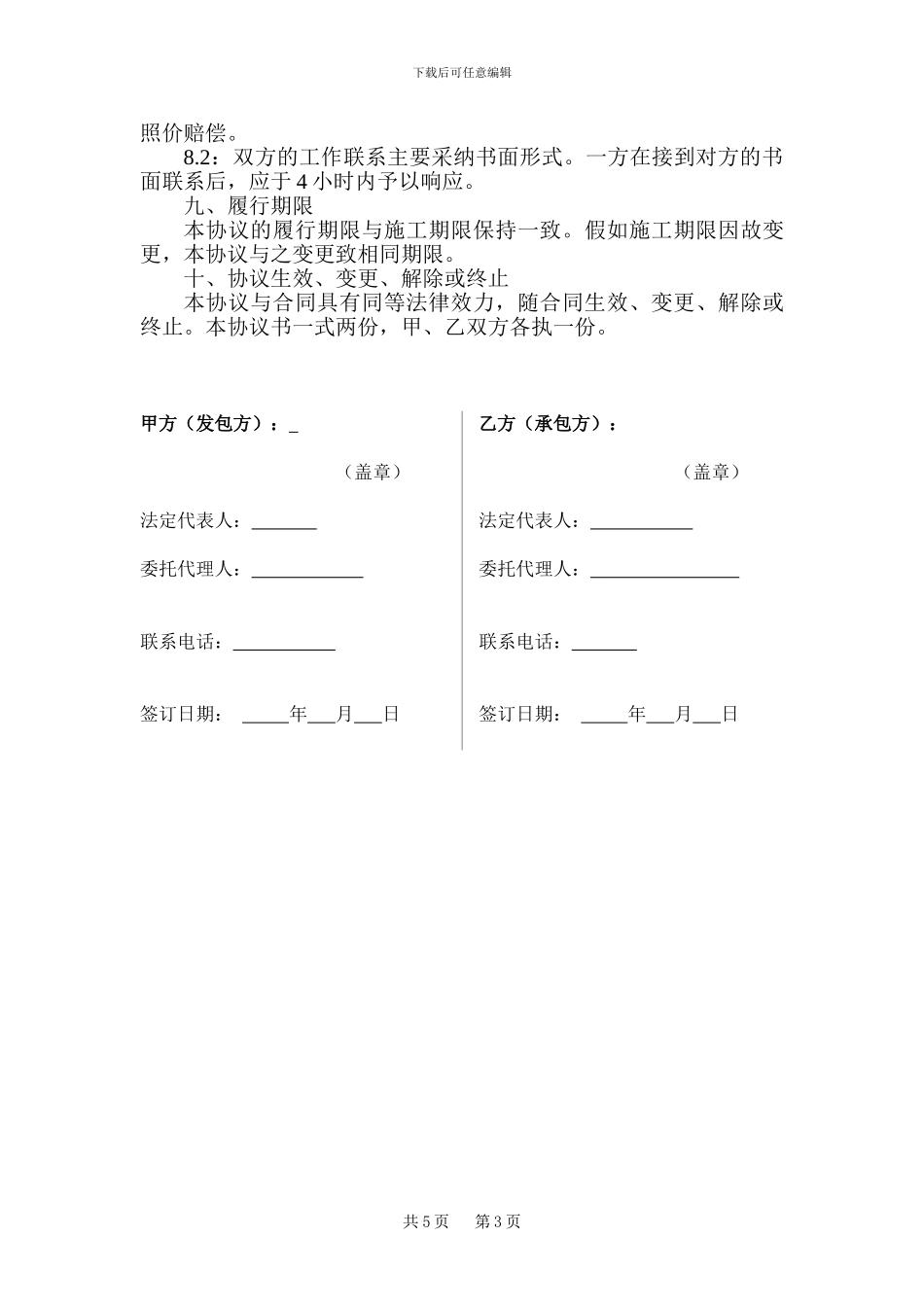 钢结构工程施工安全协议书_第3页