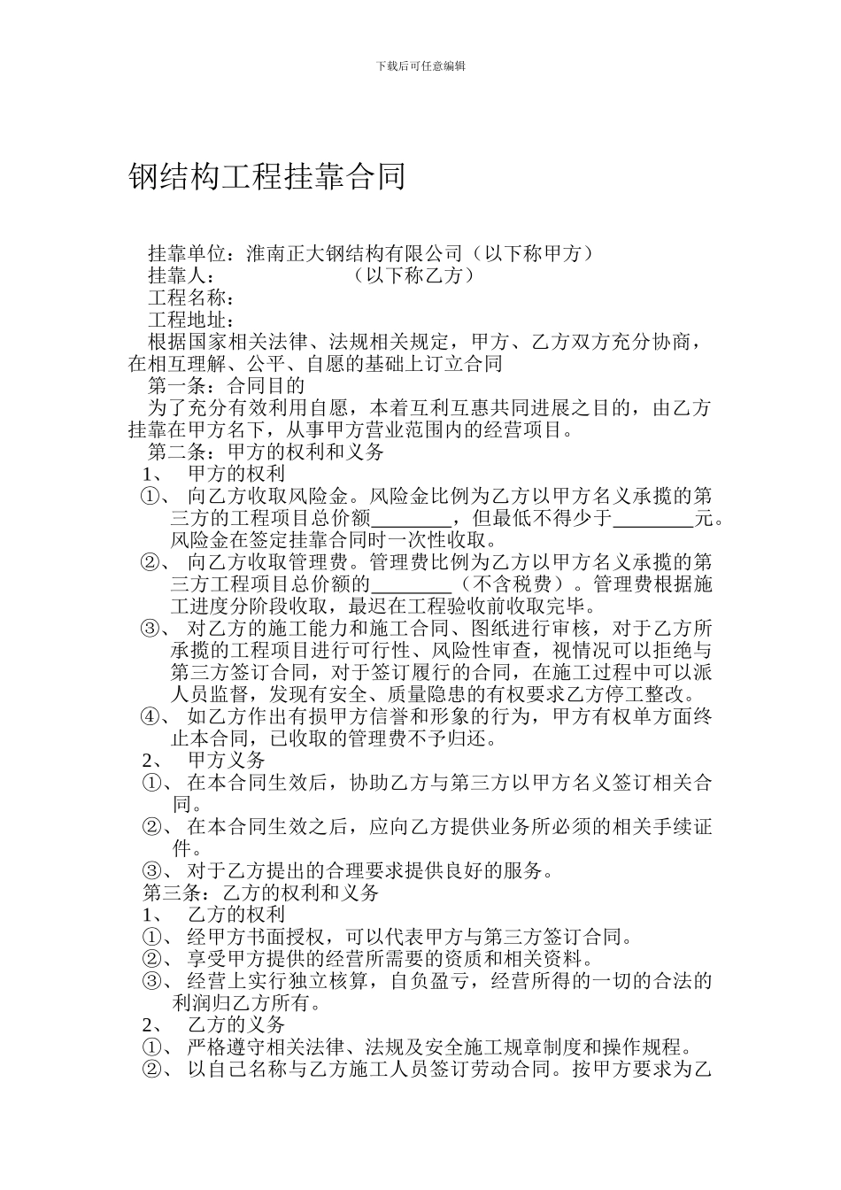 钢结构工程挂靠合同_第1页