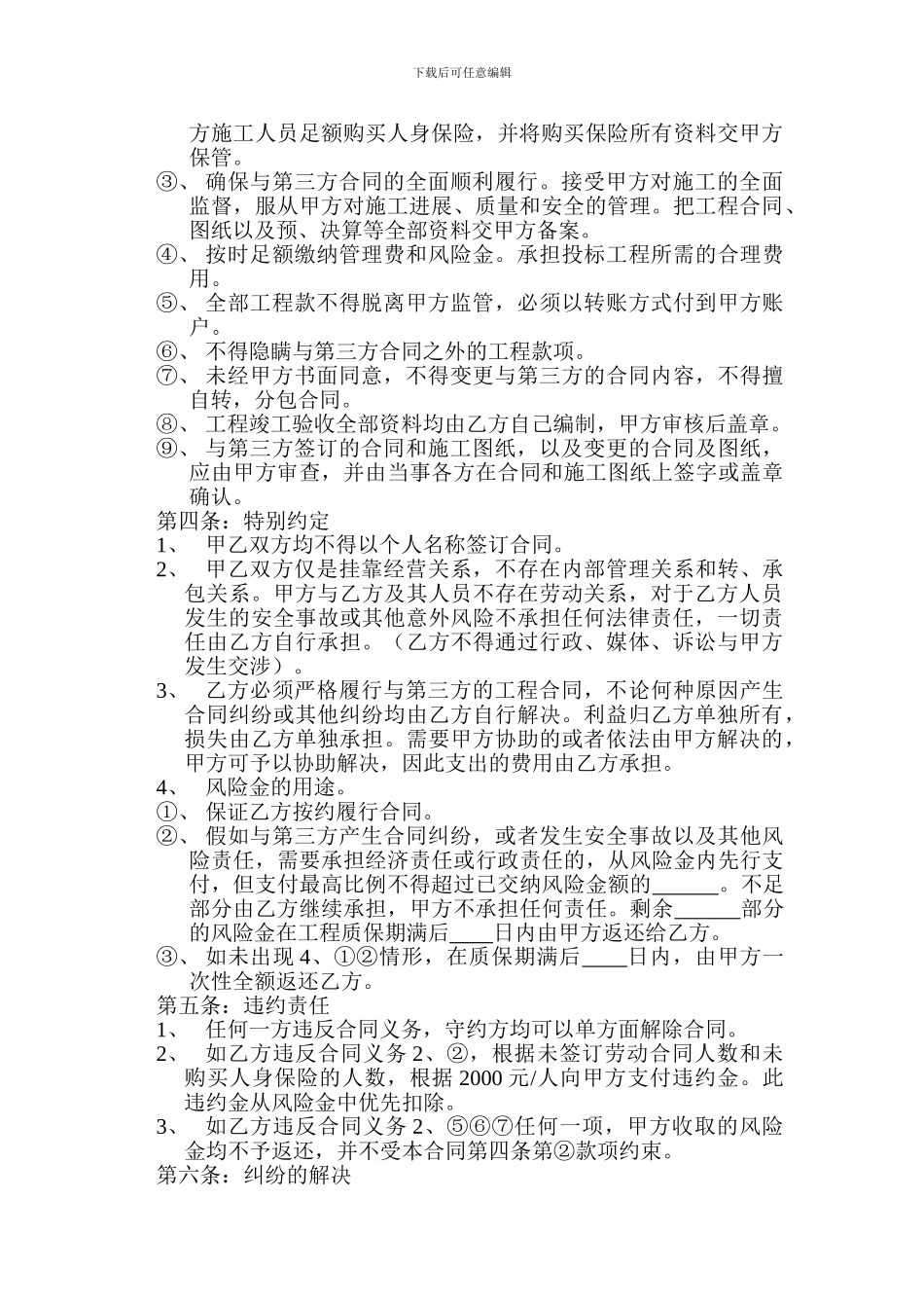 钢结构工程挂靠合同_第2页