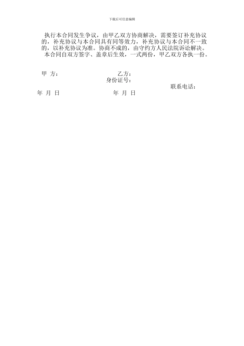 钢结构工程挂靠合同_第3页