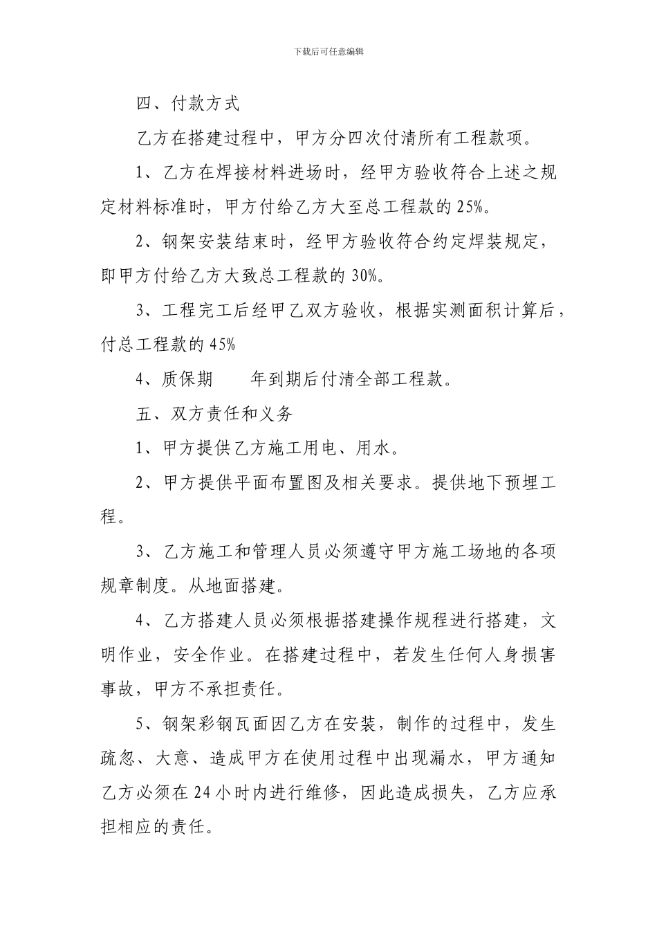 钢结构彩钢房制作承包合同_第2页