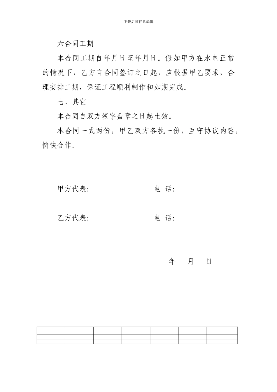 钢结构彩钢房制作承包合同_第3页