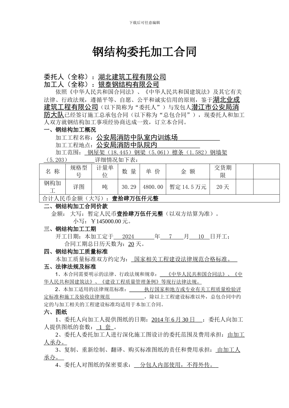 钢结构委托加工合同_第2页