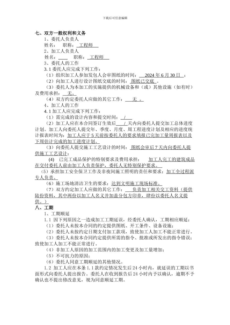 钢结构委托加工合同_第3页