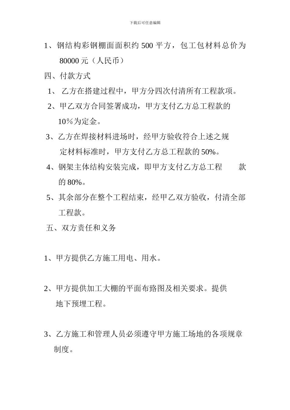 钢结构彩钢棚制作承包合同_第2页