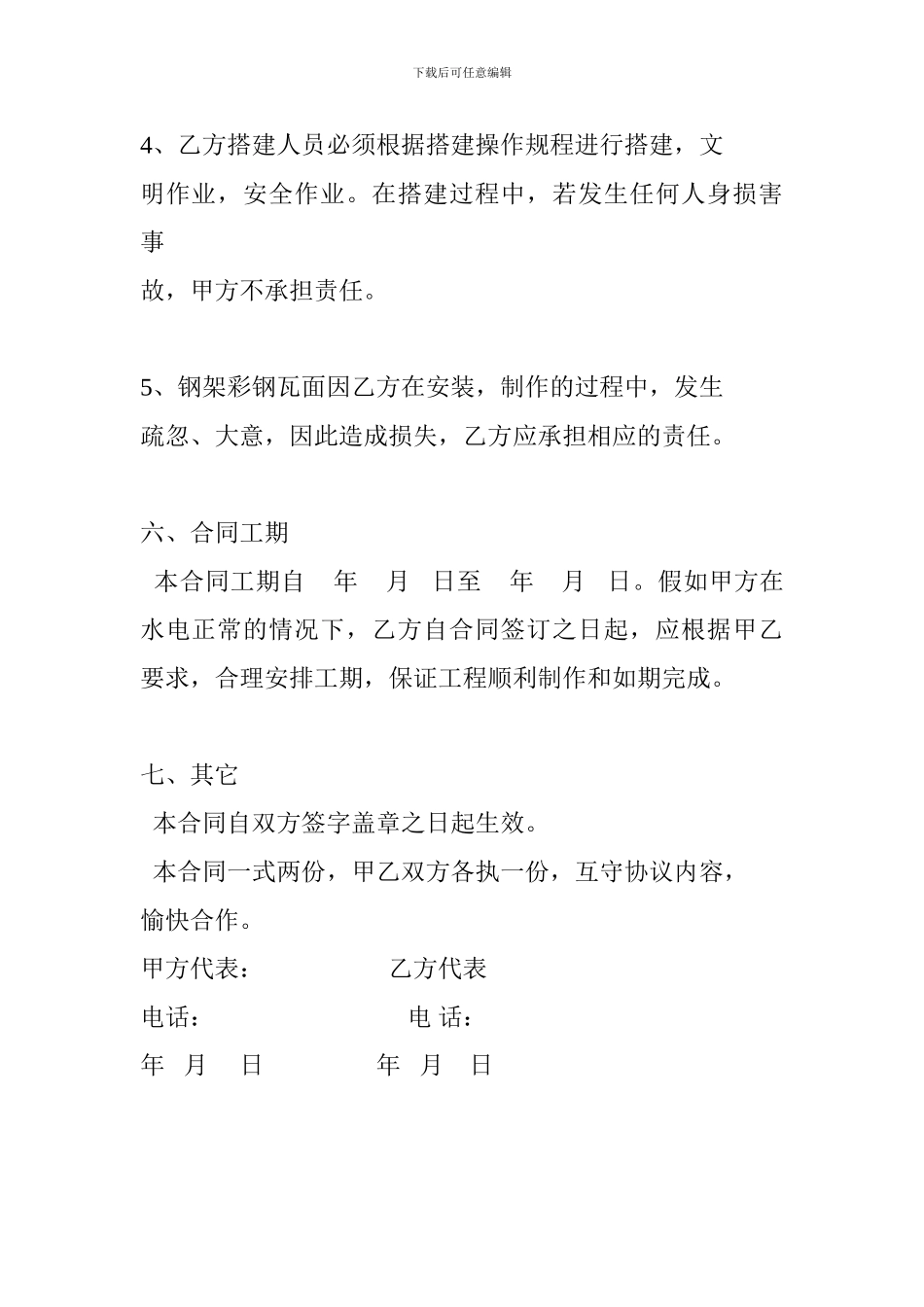 钢结构彩钢棚制作承包合同_第3页