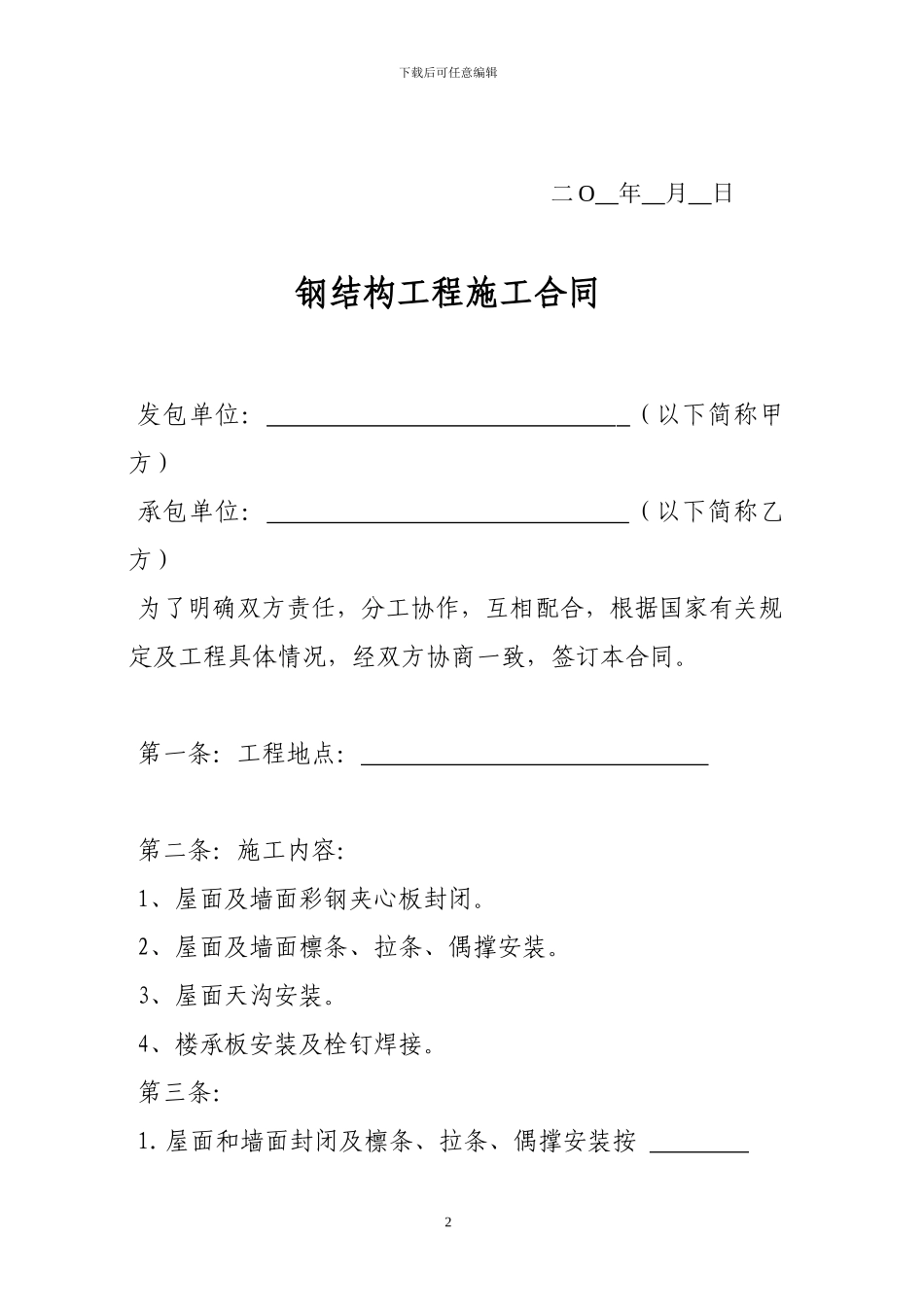 钢结构施工合同(1)_第2页