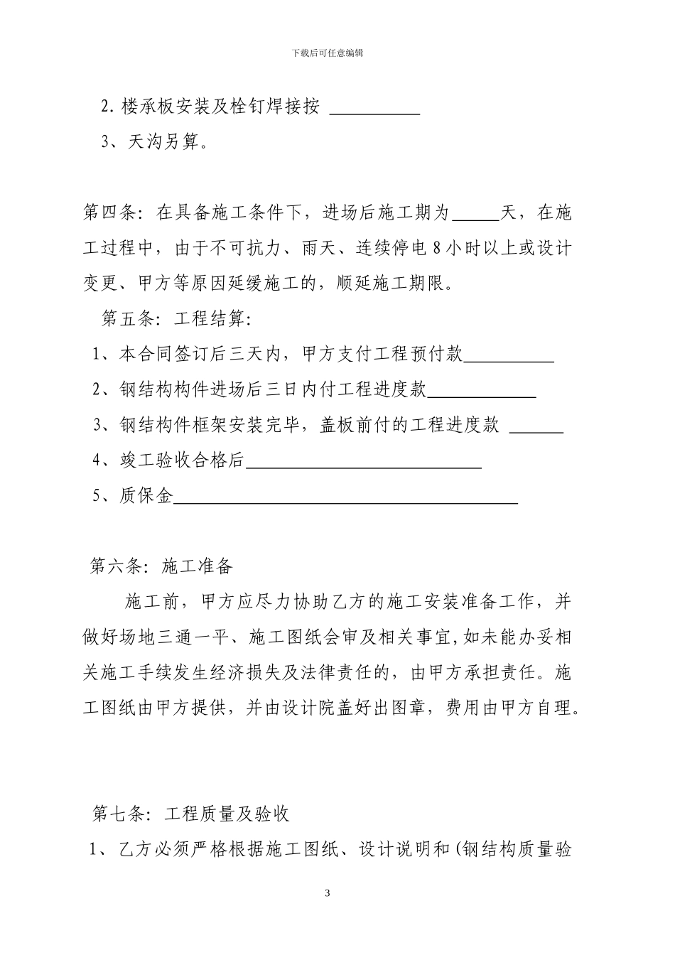 钢结构施工合同(1)_第3页