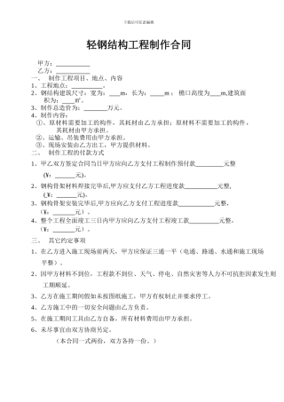 钢结构房屋制作合同